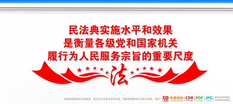 民法典背景墻