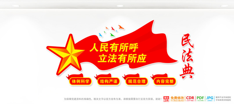 民法典