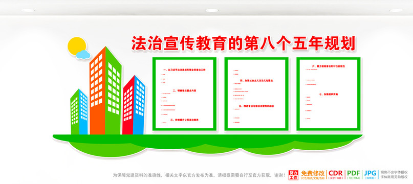 法治宣傳教育的第八個五年規(guī)劃