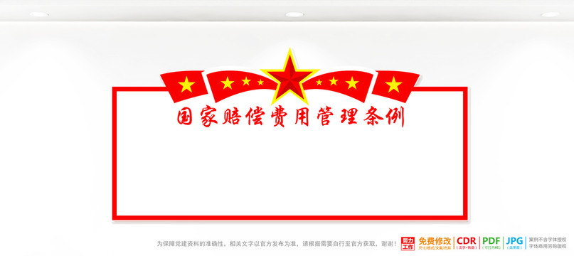國家賠償費用管理條例