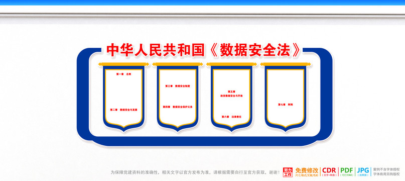 數(shù)據(jù)安全法