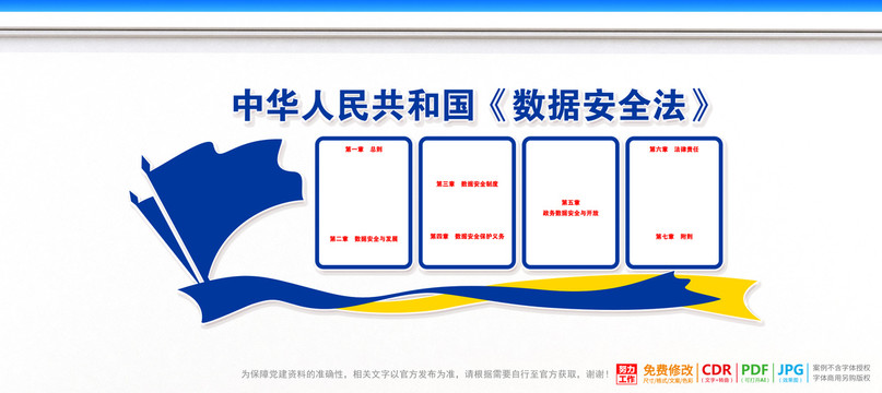 數(shù)據(jù)安全法