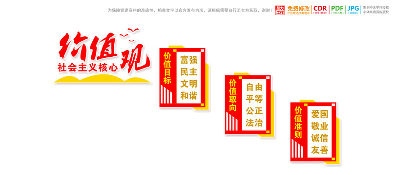 社會主義核心價值觀樓梯樓道