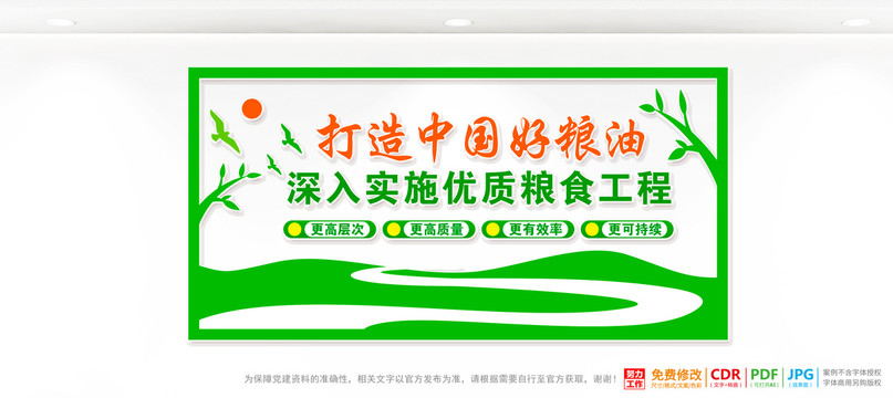 打造中國(guó)好糧油