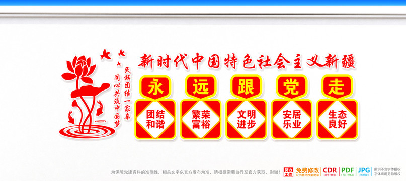 新疆建設黨建文化墻