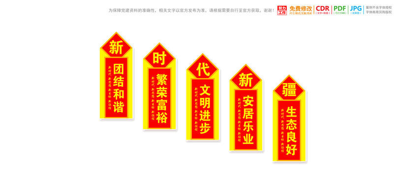 黨的治疆方略樓梯文化墻