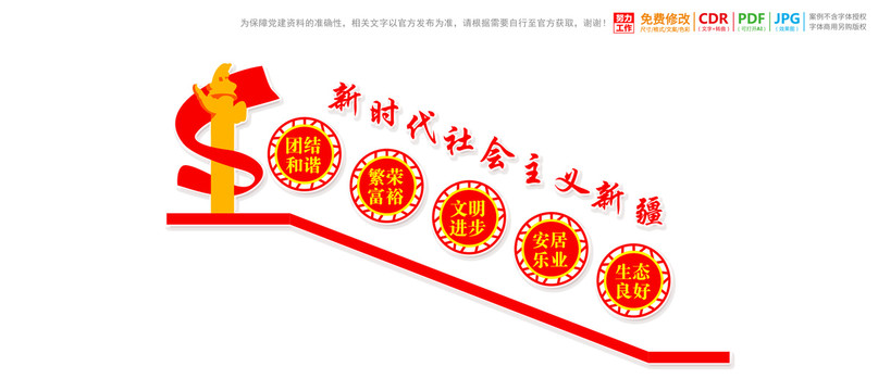 樓梯樓道黨的治疆方略