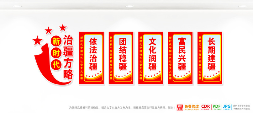 黨的治疆方針