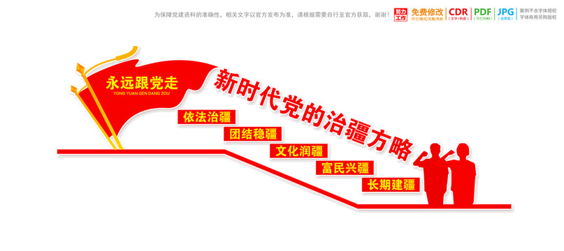 樓梯樓道治疆方略