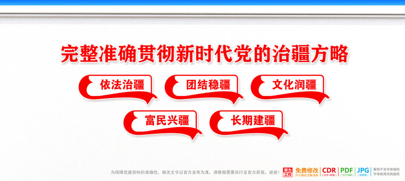 治疆方略