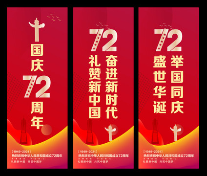 國慶道旗