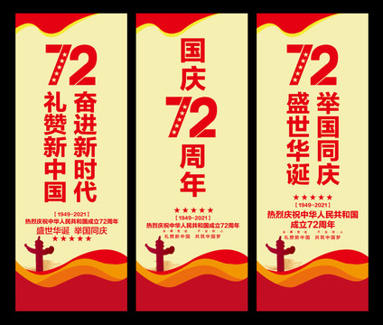 國慶道旗