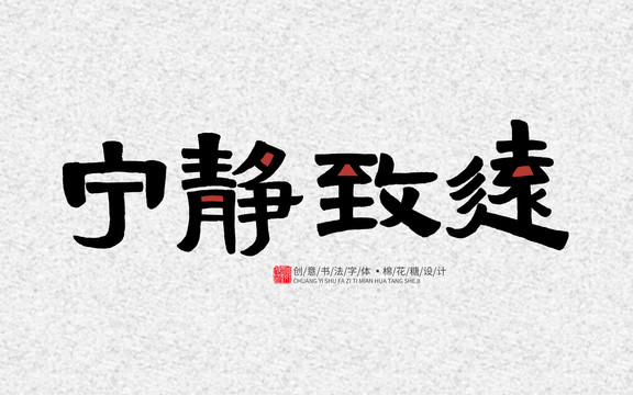 寧?kù)o致遠(yuǎn)