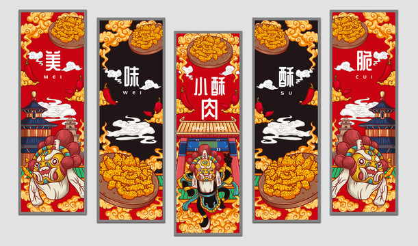 小酥肉掛畫設計