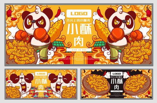 小酥肉海報