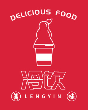 冷飲圖標(biāo)