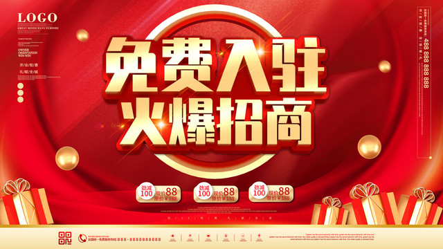 免費(fèi)入駐火爆招商