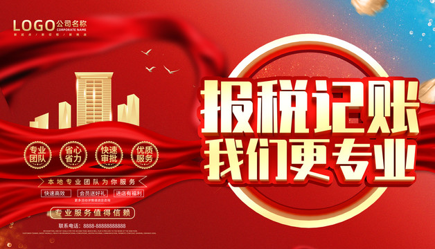 記帳報(bào)稅