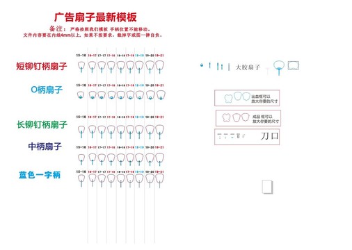 广告扇子最新模板