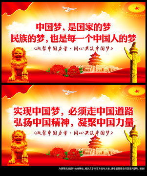 中國夢