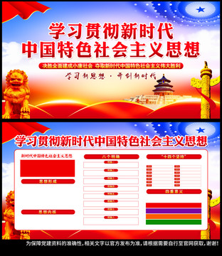 新時代中國特色社會主義思想