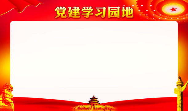 學習園地