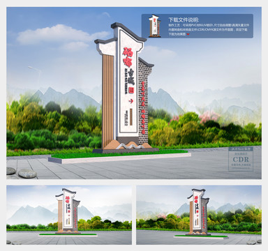 鄉(xiāng)村景區(qū)村名牌