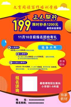 教育培訓宣傳海報