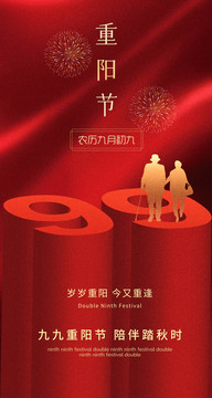 99重陽節(jié)