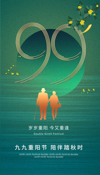 九九重陽節(jié)