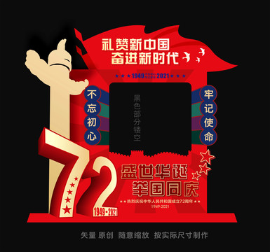國(guó)慶拍照相框