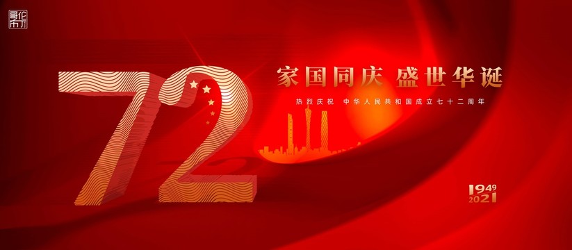 國慶節(jié)背景