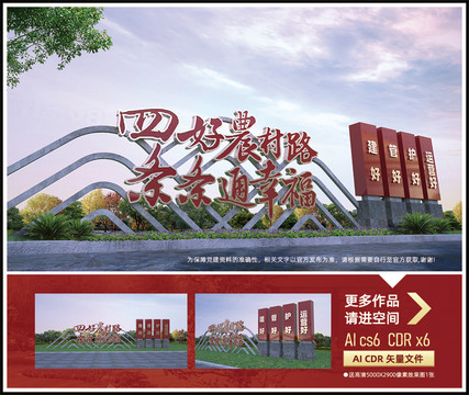 四好農(nóng)村路雕塑鄉(xiāng)村振興