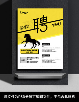 簡約大氣黃色撞色招聘海報