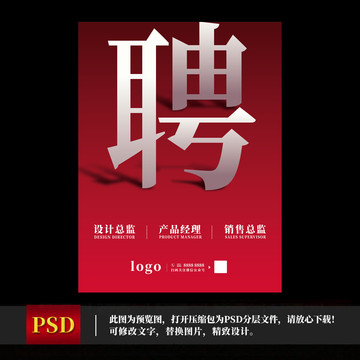 招聘海報