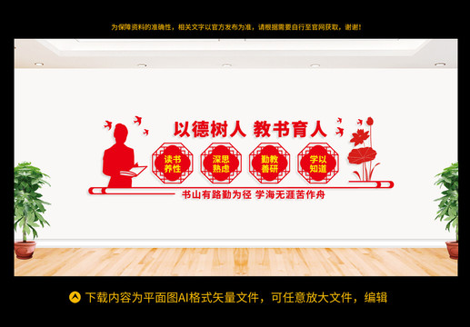 以德樹人