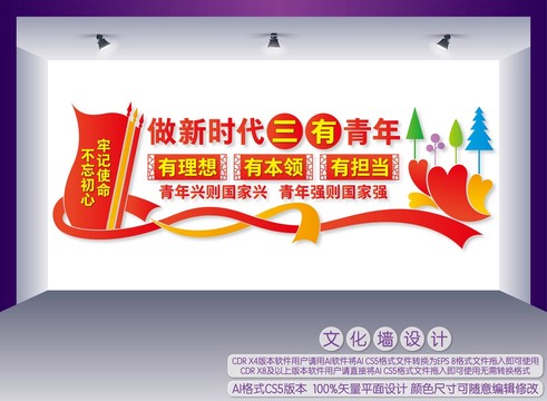 做新時代三有青年