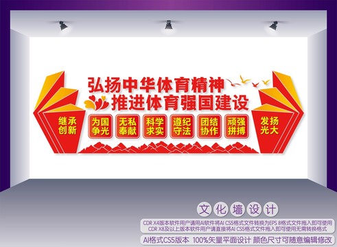 中華體育精神文化墻