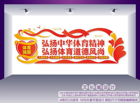 中華體育精神