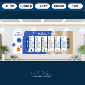 企業(yè)文化墻
