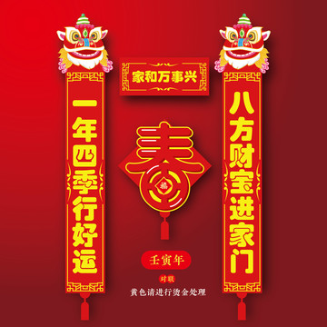 虎年對聯(lián)