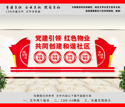 黨建引領(lǐng)紅色物業(yè)