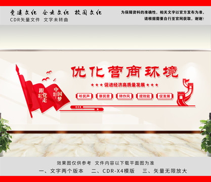 優(yōu)化營(yíng)商環(huán)境