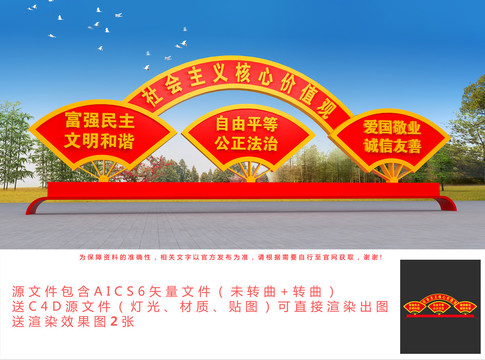 廣場價值觀雕塑