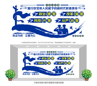 警隊宣傳文化墻