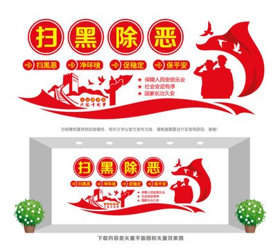 掃黑除惡文化墻