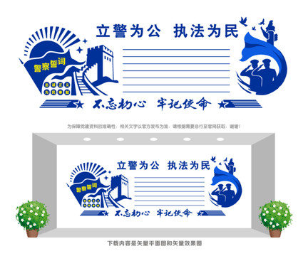 警察誓詞文化墻