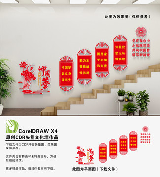 中國夢(mèng)樓道文化墻