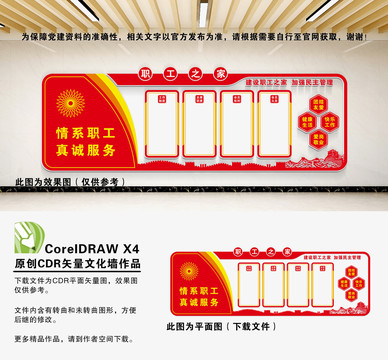 職工之家