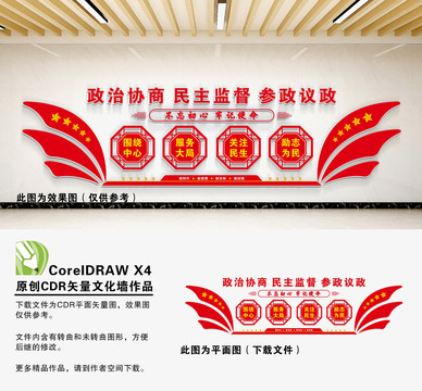 政協(xié)文化墻